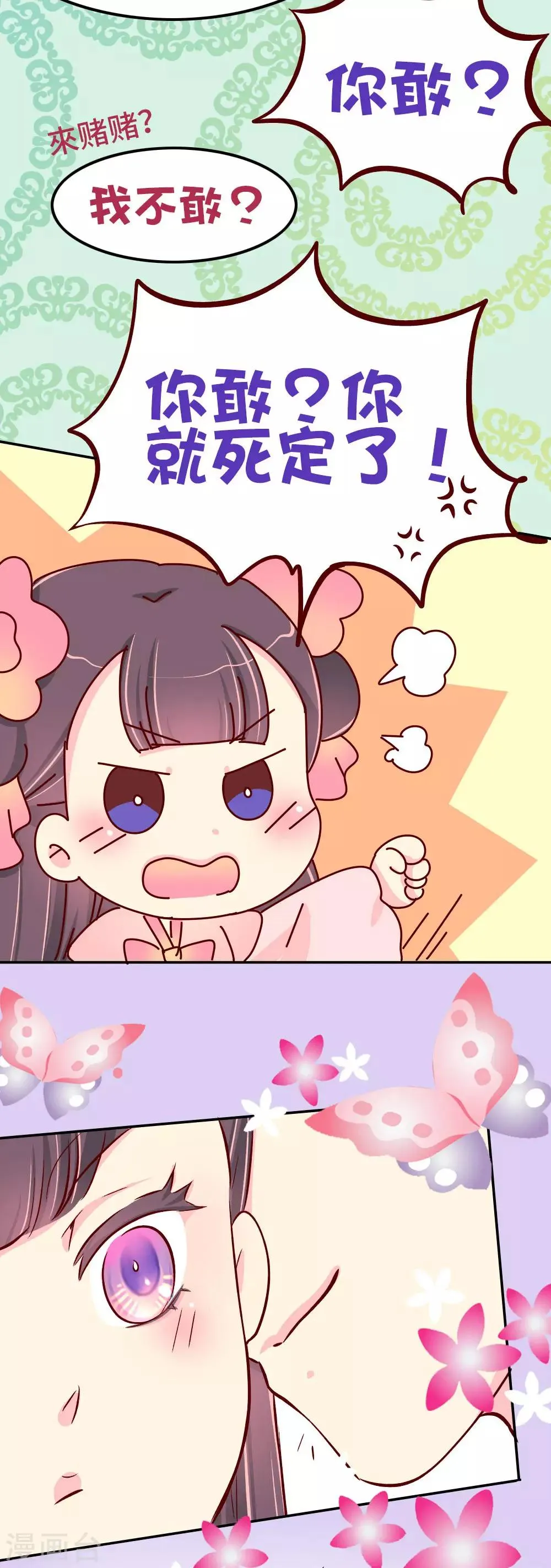 最终话 朕不会轻易狗带 第17页