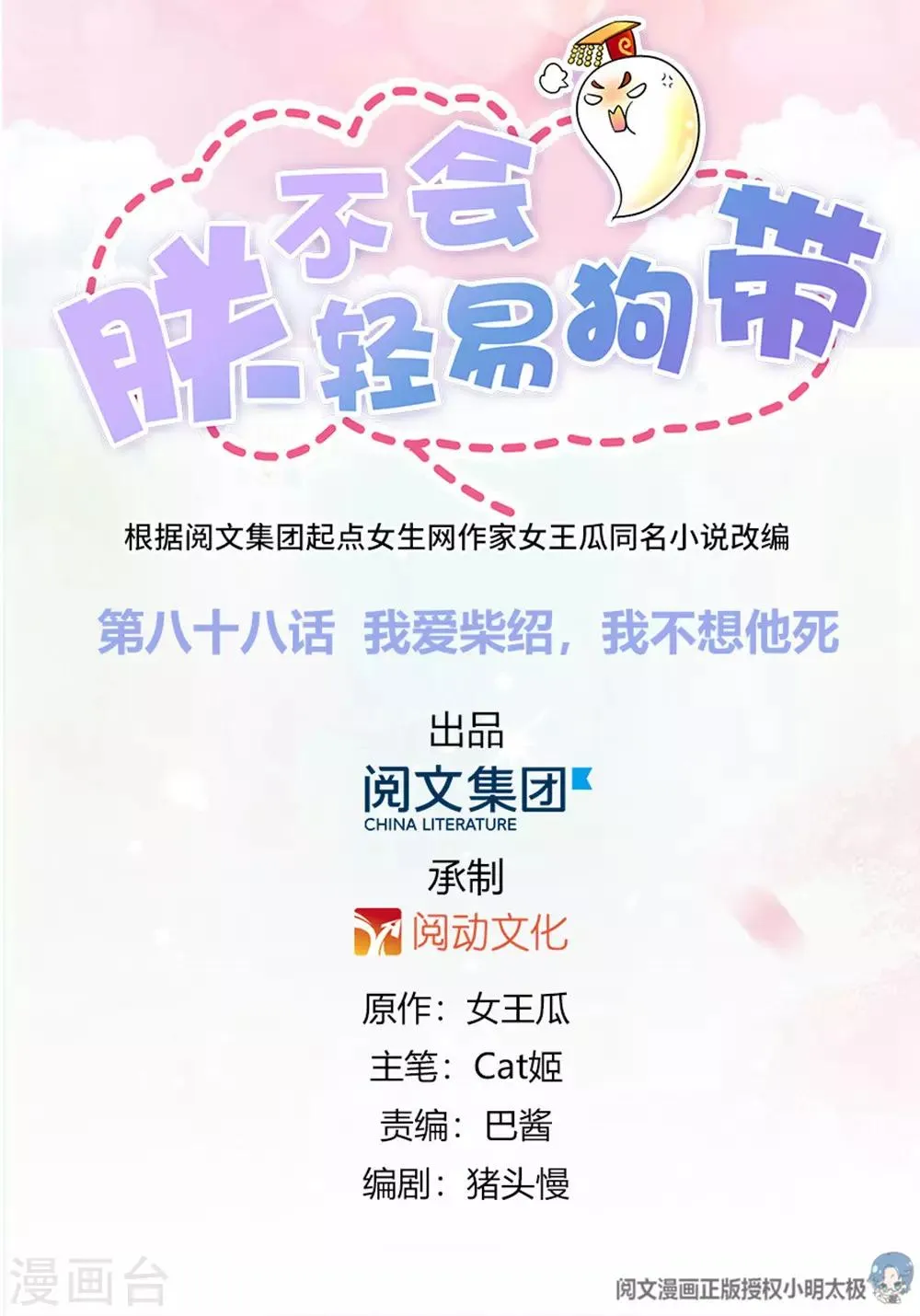 第88话 我爱柴绍，我不想他死 第1页