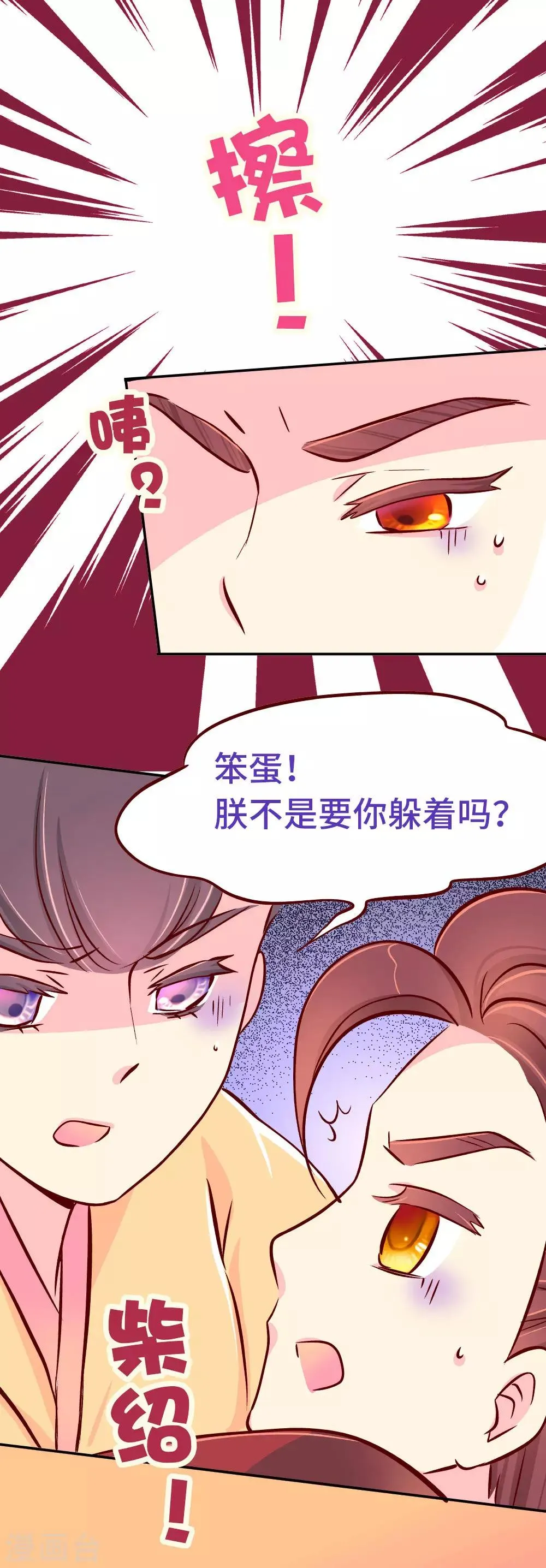 第88话 我爱柴绍，我不想他死 第2页