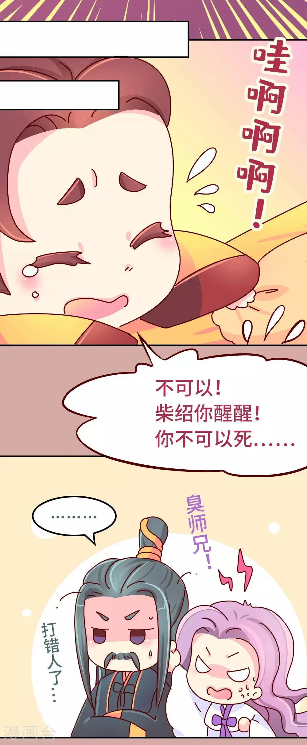 第88话 我爱柴绍，我不想他死 第4页