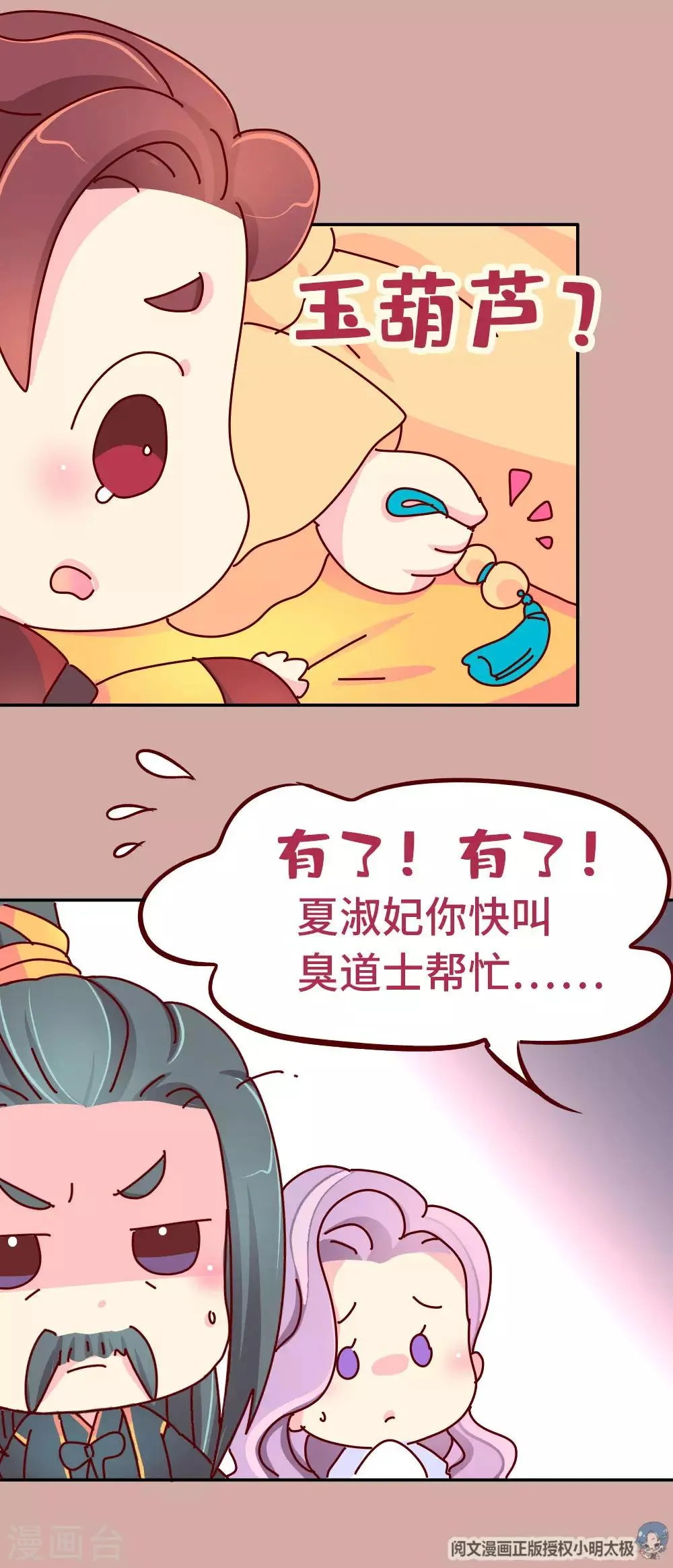 第88话 我爱柴绍，我不想他死 第5页