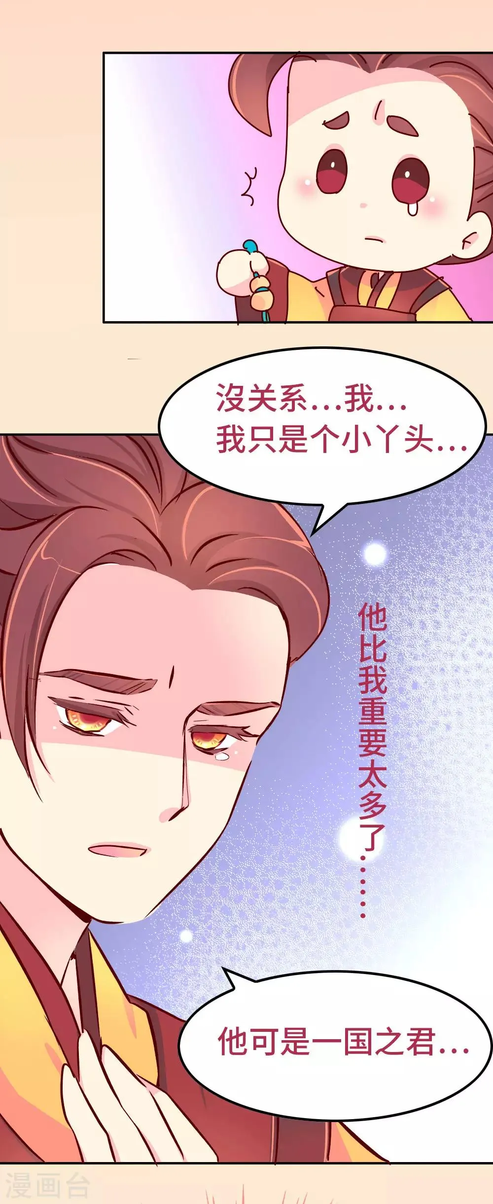 第88话 我爱柴绍，我不想他死 第7页