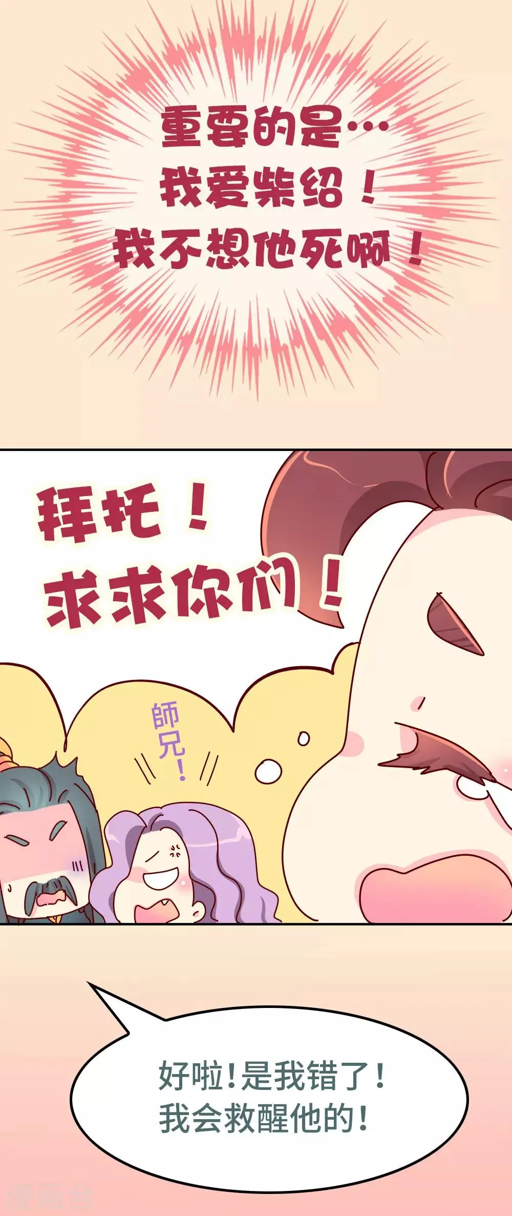 第88话 我爱柴绍，我不想他死 第8页