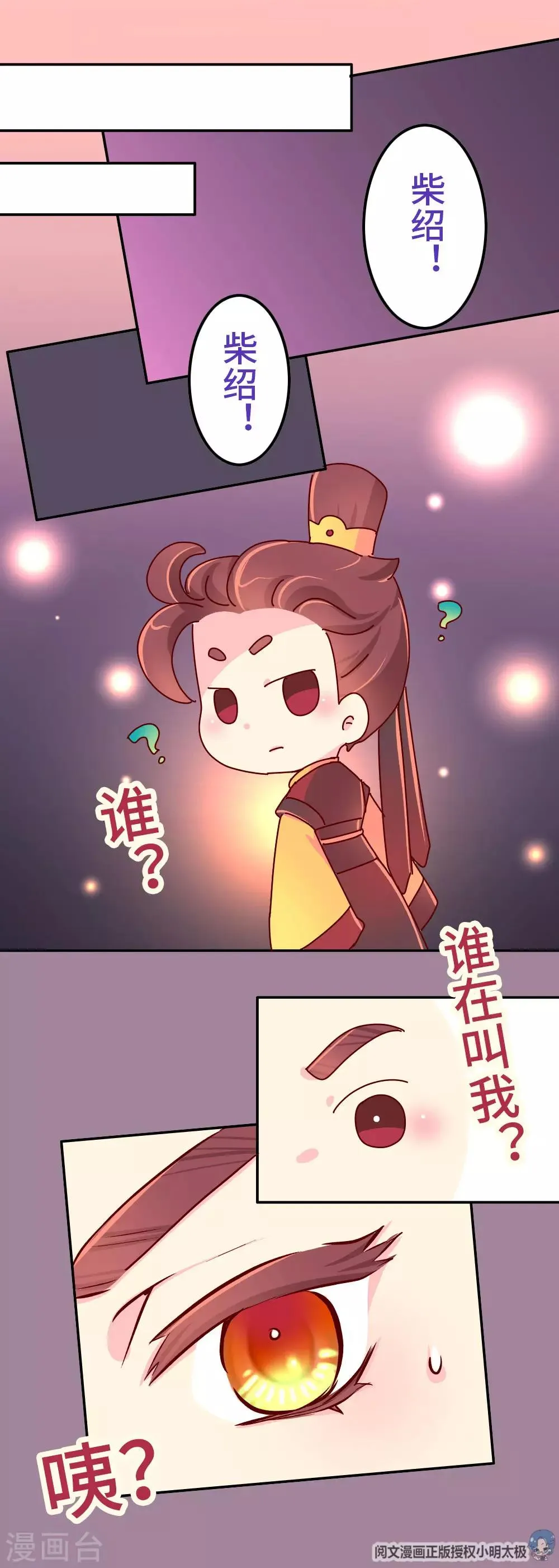 第88话 我爱柴绍，我不想他死 第9页