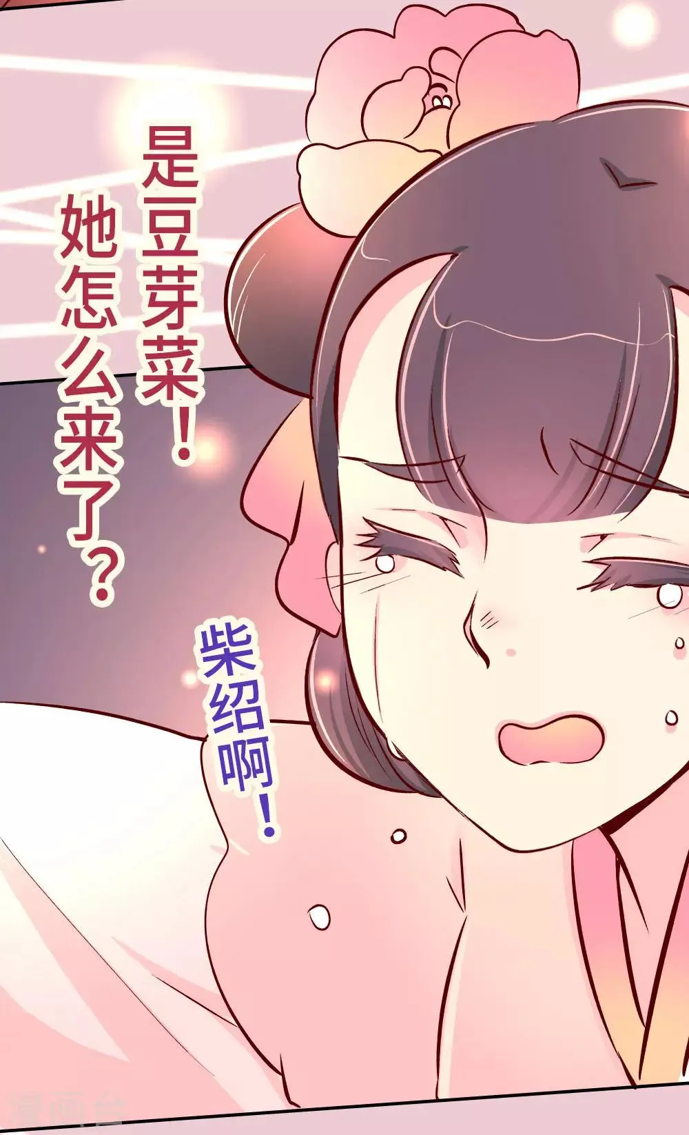第88话 我爱柴绍，我不想他死 第11页