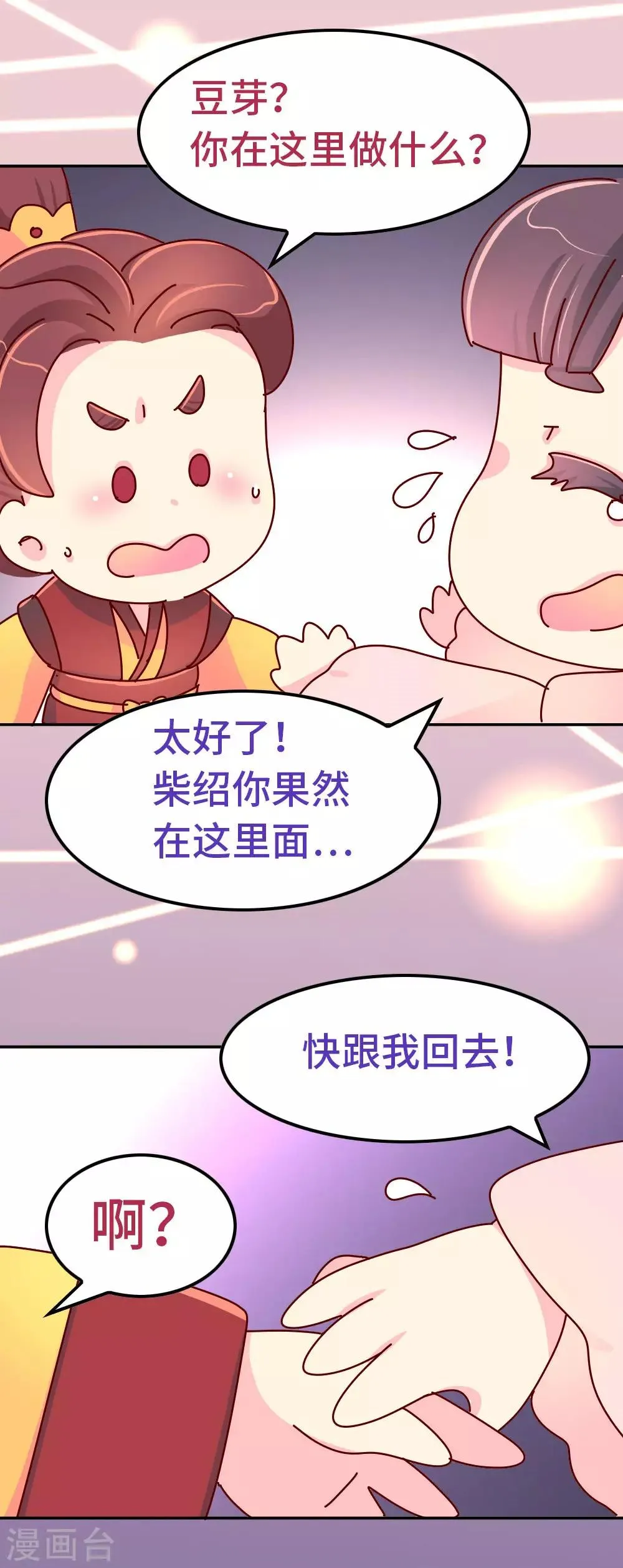 第88话 我爱柴绍，我不想他死 第12页