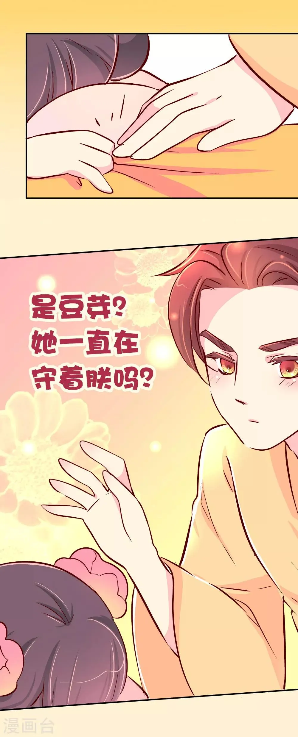 第88话 我爱柴绍，我不想他死 第15页