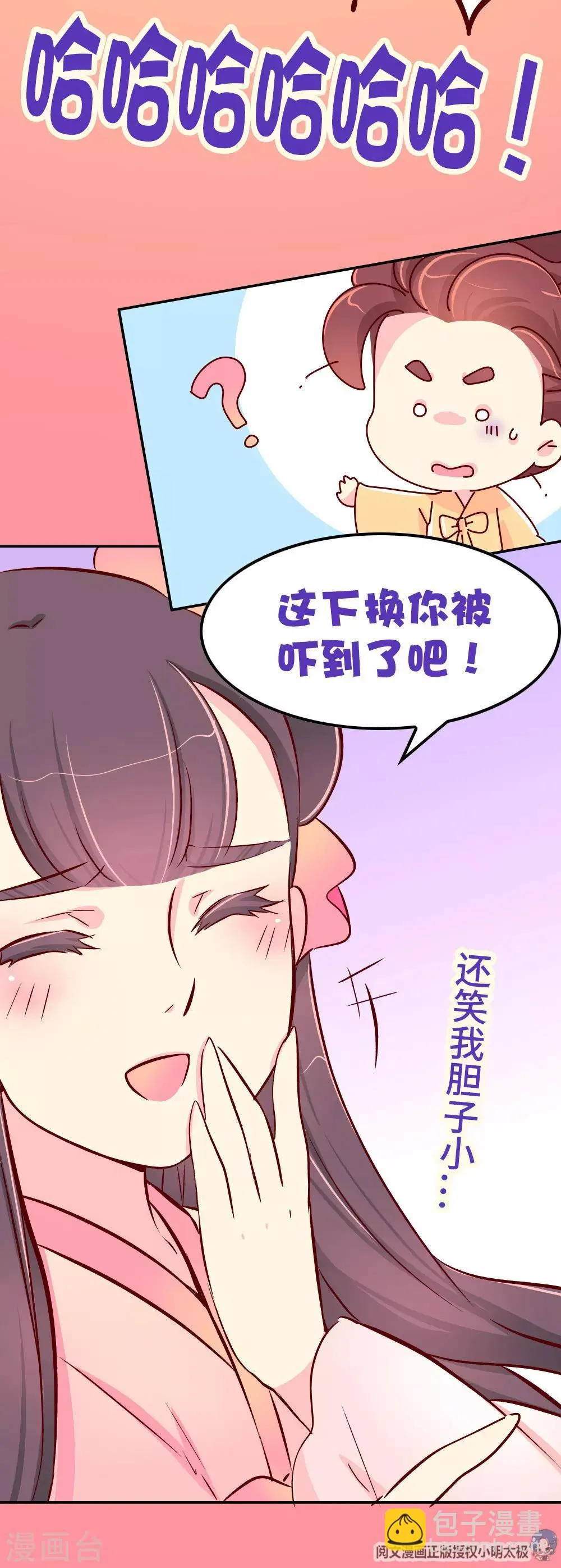 第88话 我爱柴绍，我不想他死 第18页