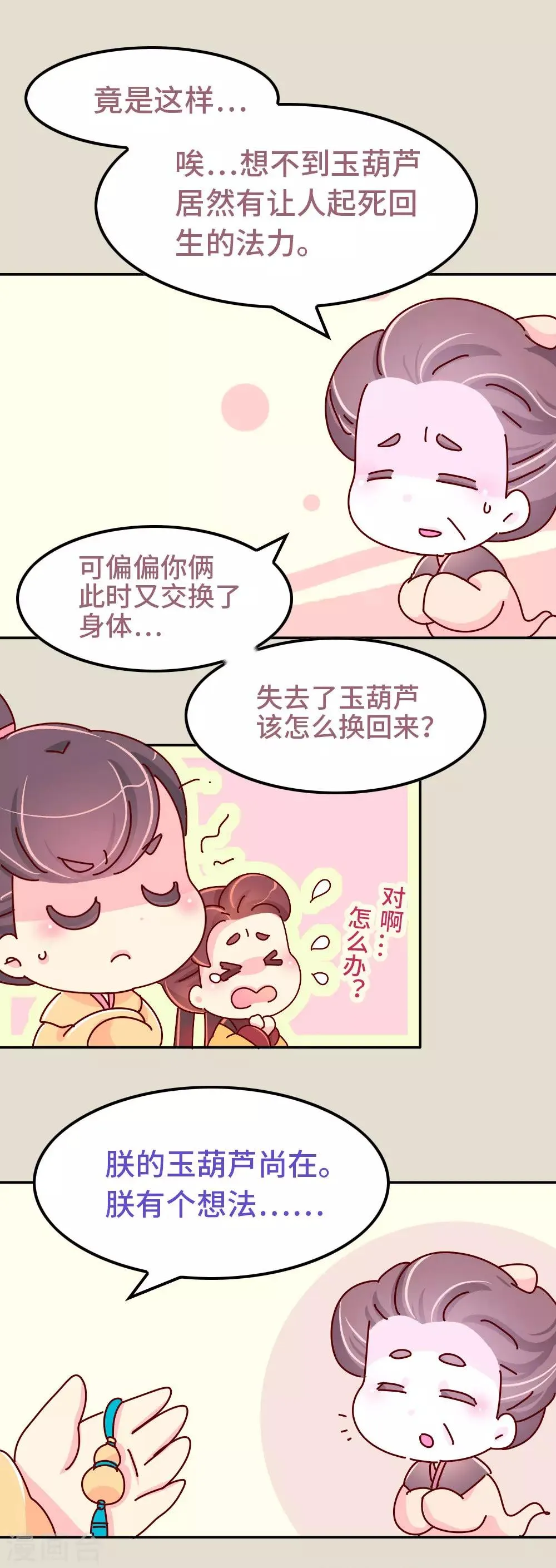第87话 人人都想杀皇帝 第2页