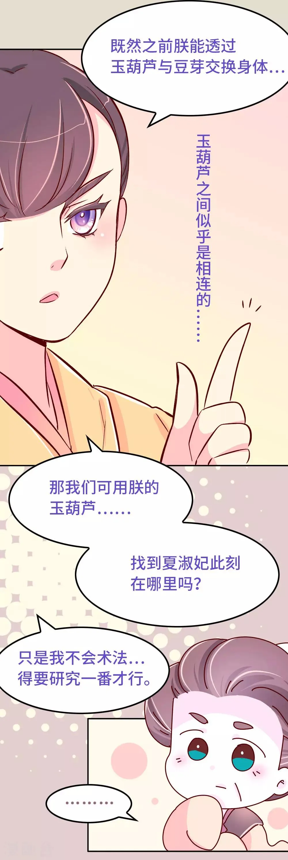 第87话 人人都想杀皇帝 第3页