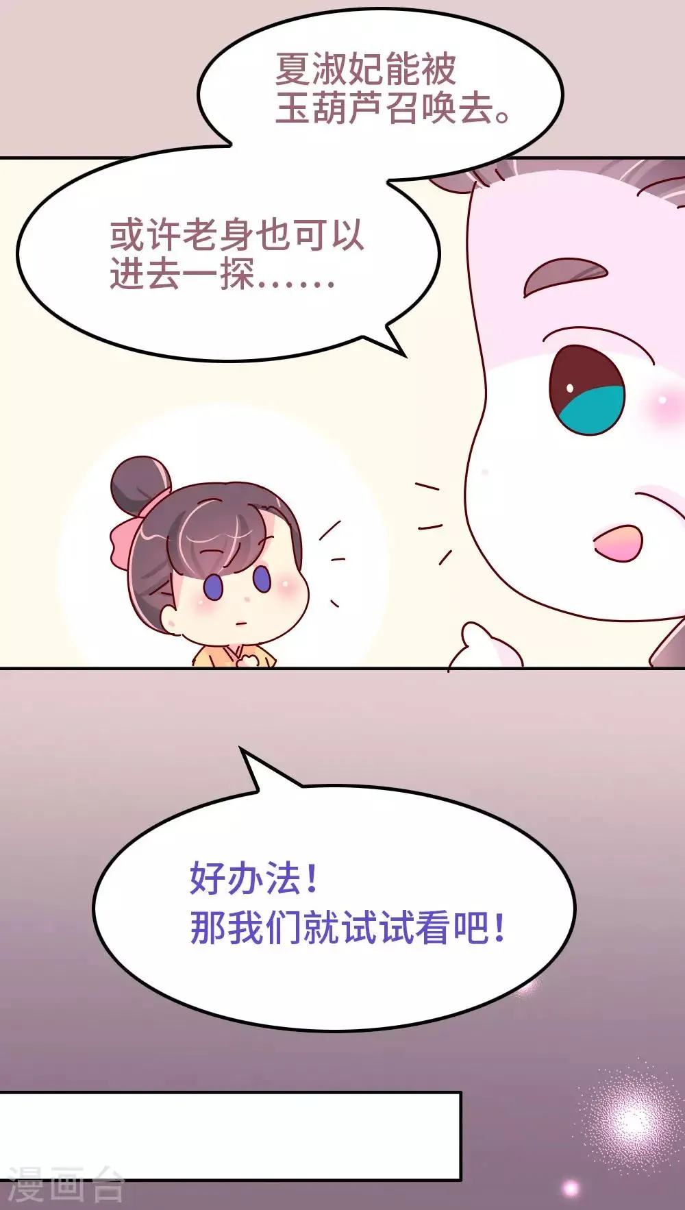 第87话 人人都想杀皇帝 第4页