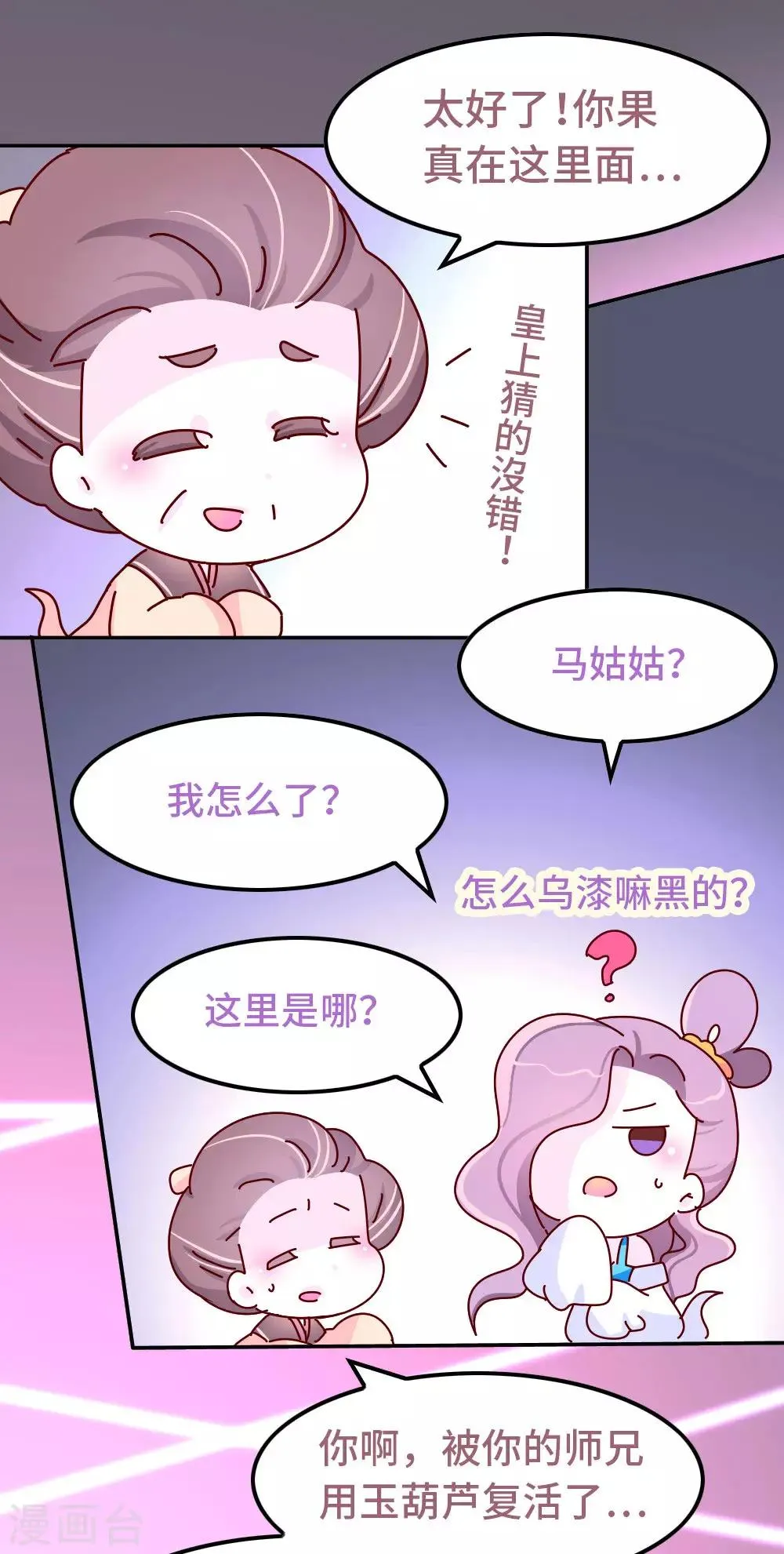 第87话 人人都想杀皇帝 第6页