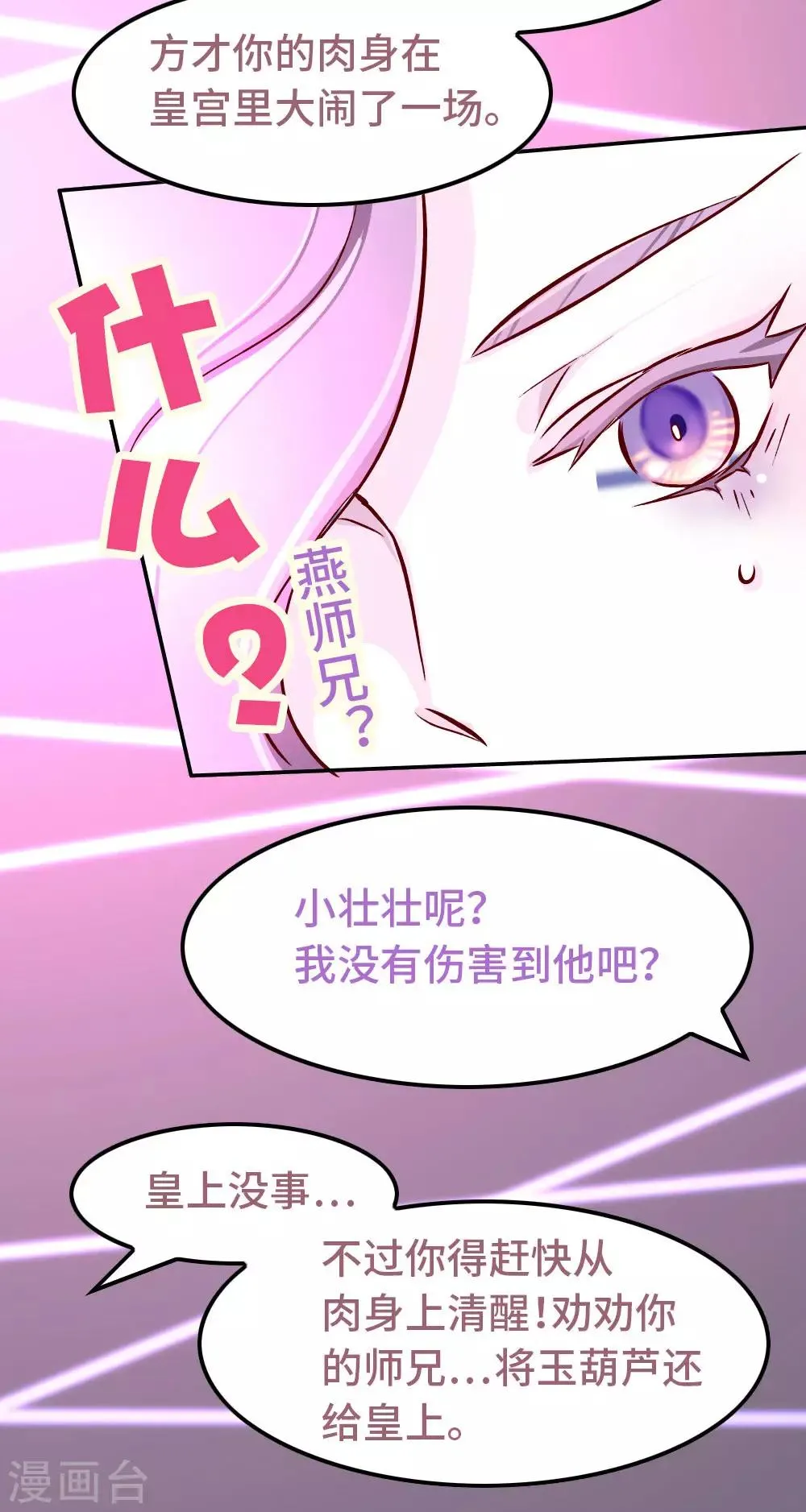 第87话 人人都想杀皇帝 第7页