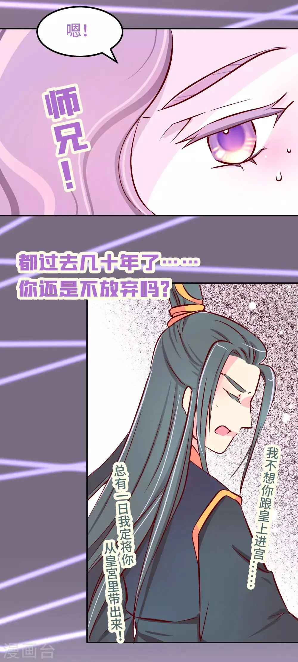 第87话 人人都想杀皇帝 第8页