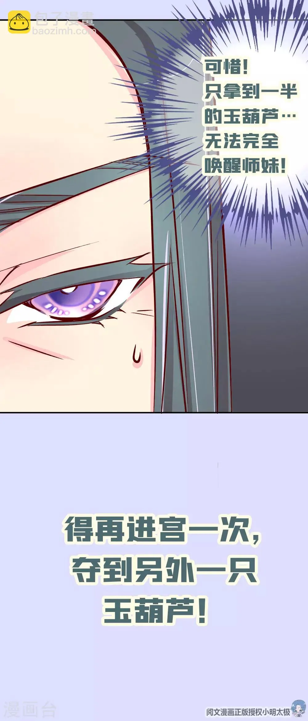 第87话 人人都想杀皇帝 第10页