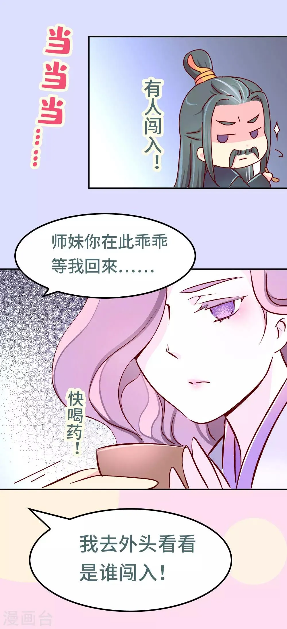 第87话 人人都想杀皇帝 第11页