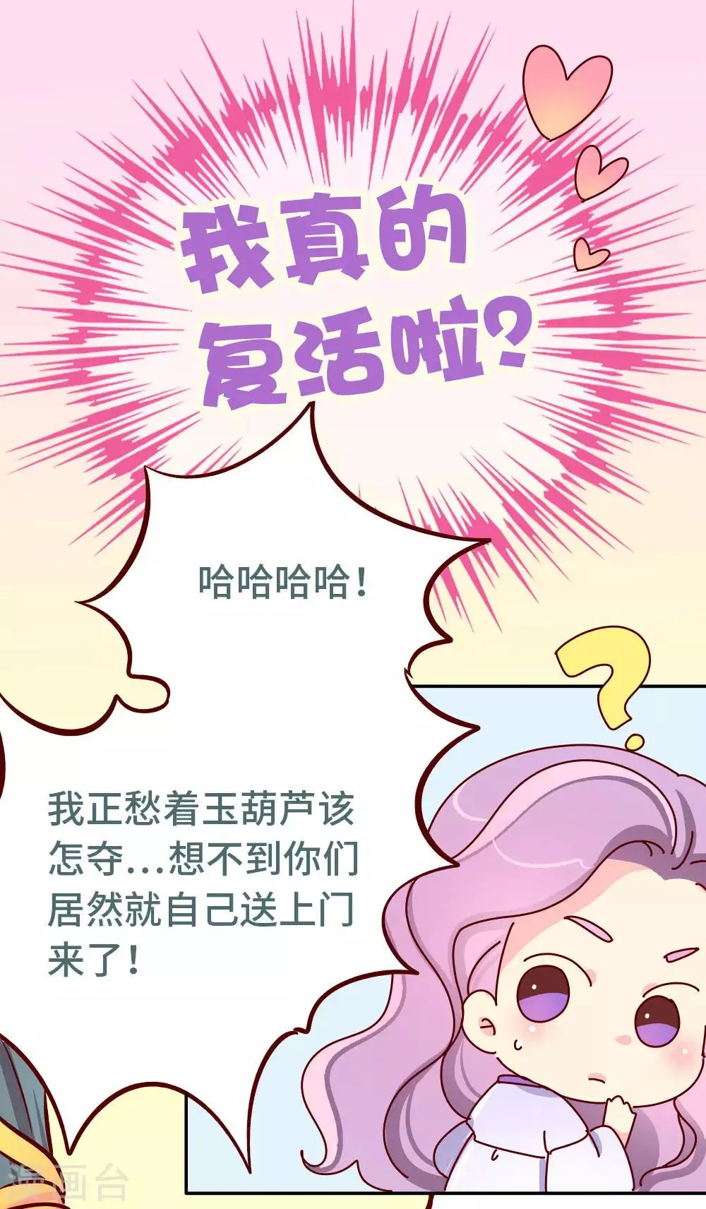 第87话 人人都想杀皇帝 第13页