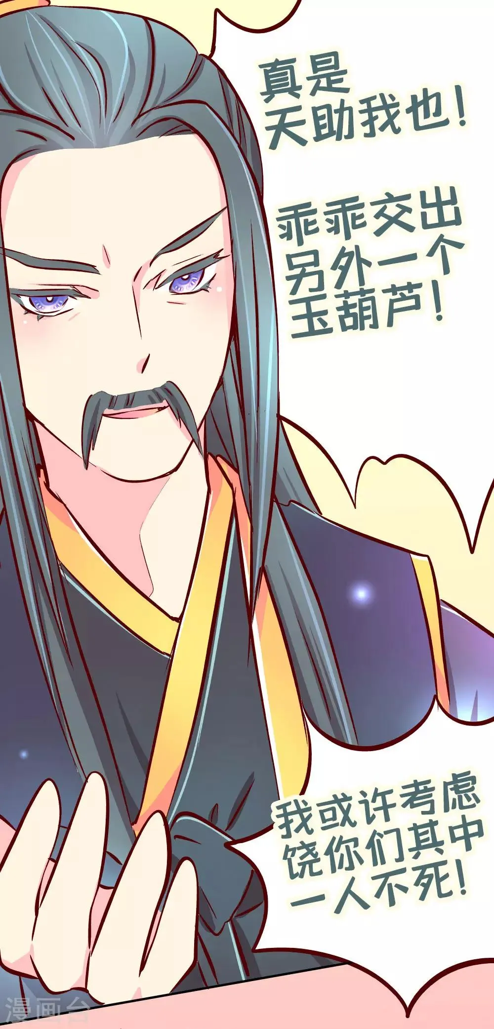第87话 人人都想杀皇帝 第14页