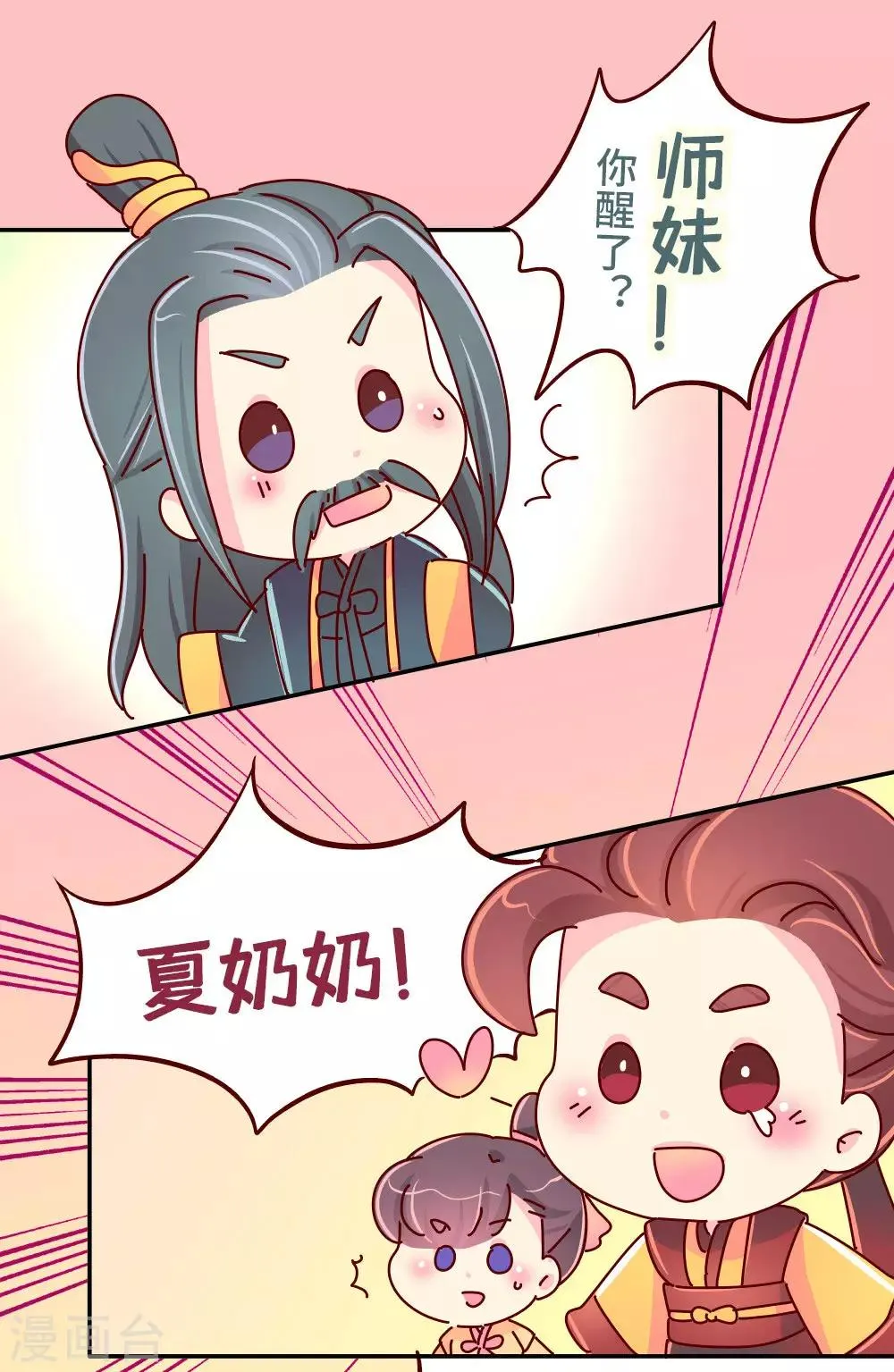 第87话 人人都想杀皇帝 第16页