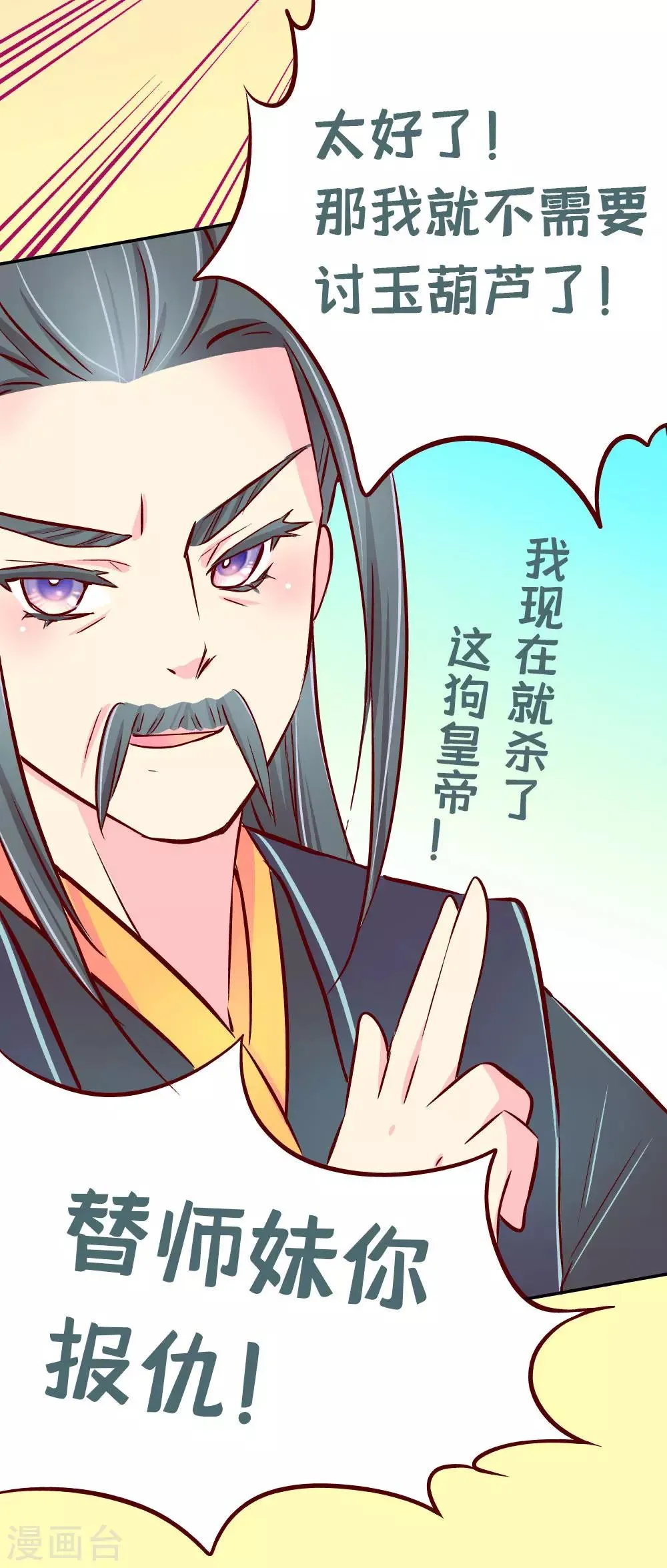 第87话 人人都想杀皇帝 第17页