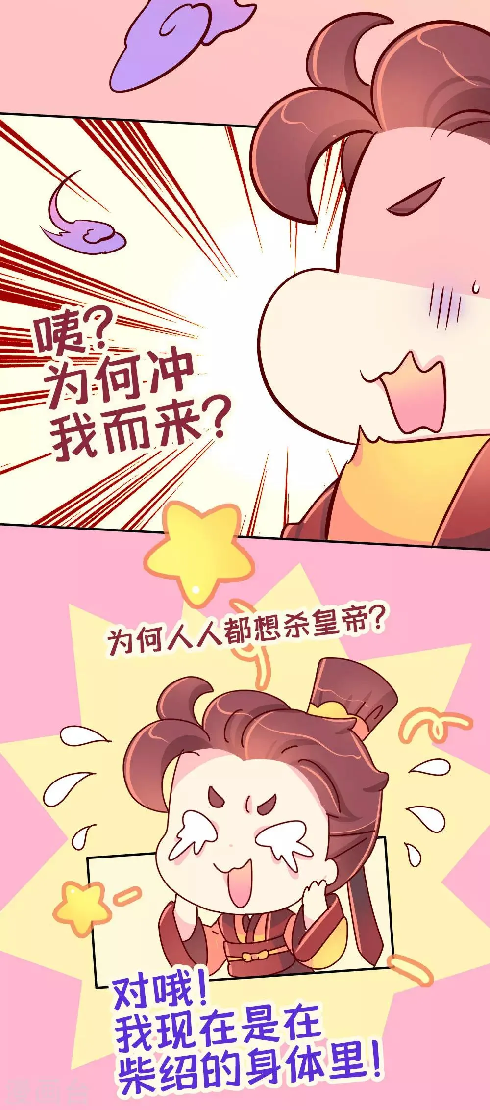 第87话 人人都想杀皇帝 第19页