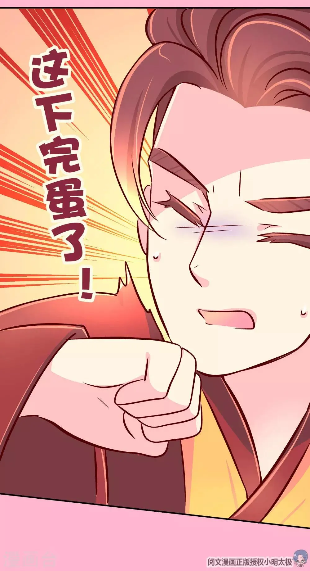 第87话 人人都想杀皇帝 第20页