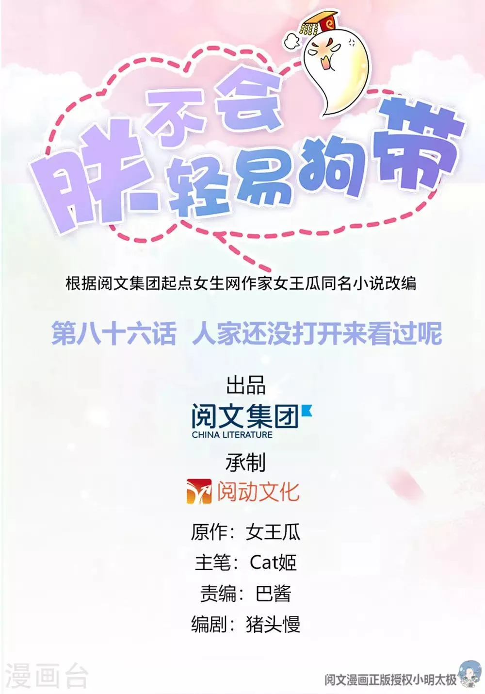 第86话 人家还没打开来看过呢 第1页