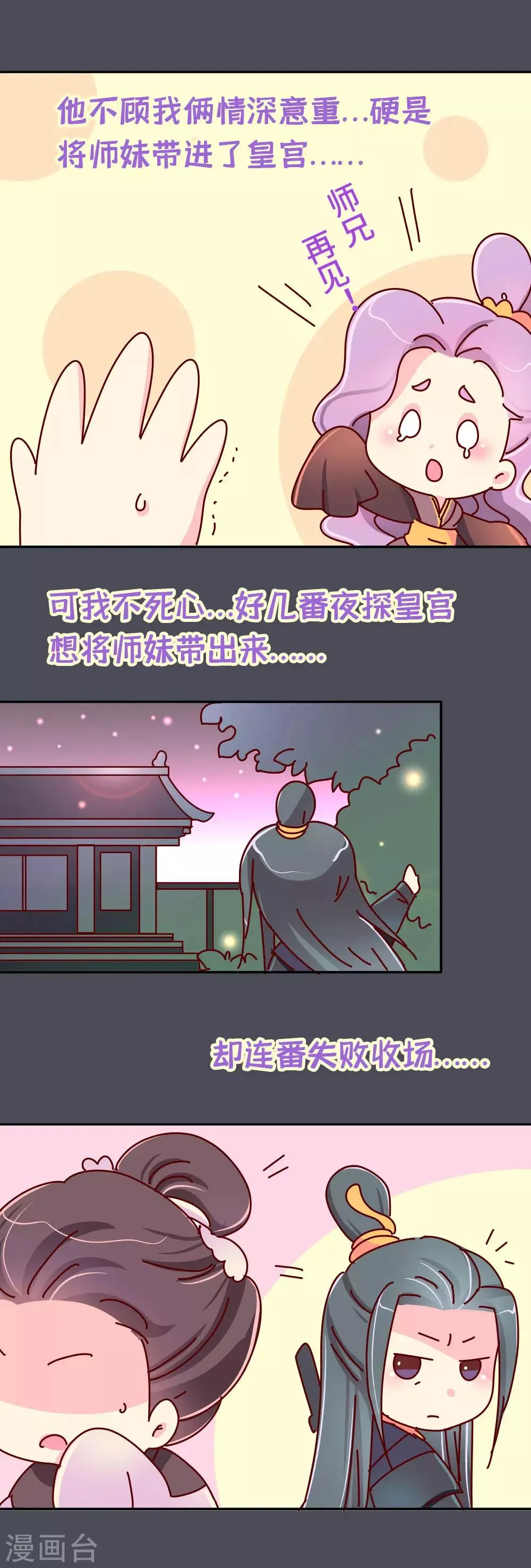 第86话 人家还没打开来看过呢 第3页