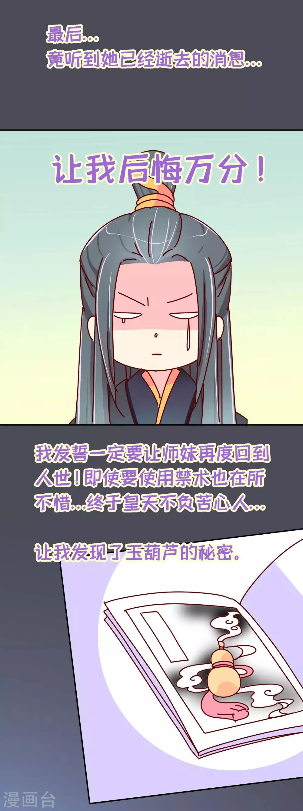 第86话 人家还没打开来看过呢 第4页