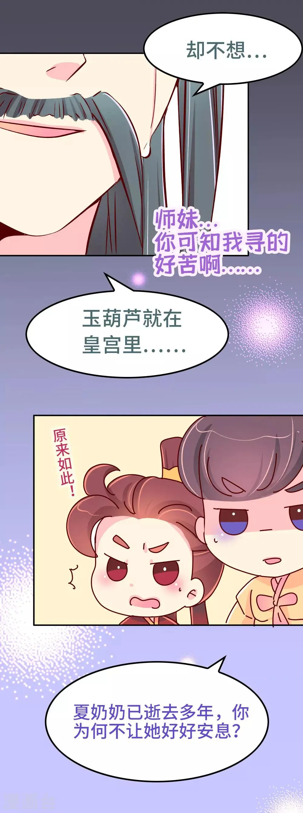 第86话 人家还没打开来看过呢 第6页