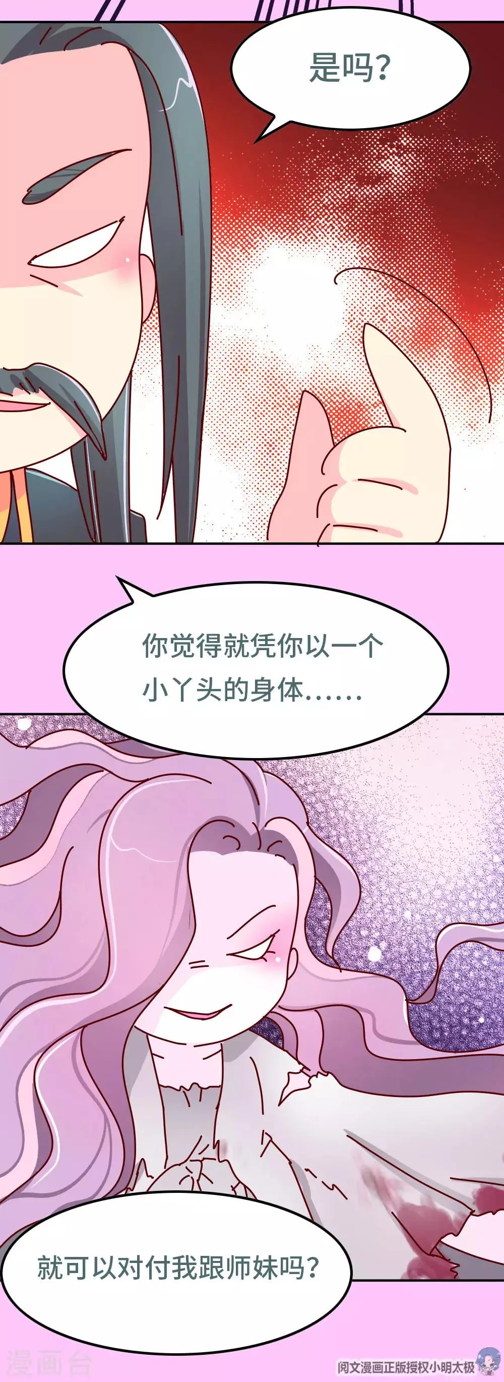 第86话 人家还没打开来看过呢 第9页