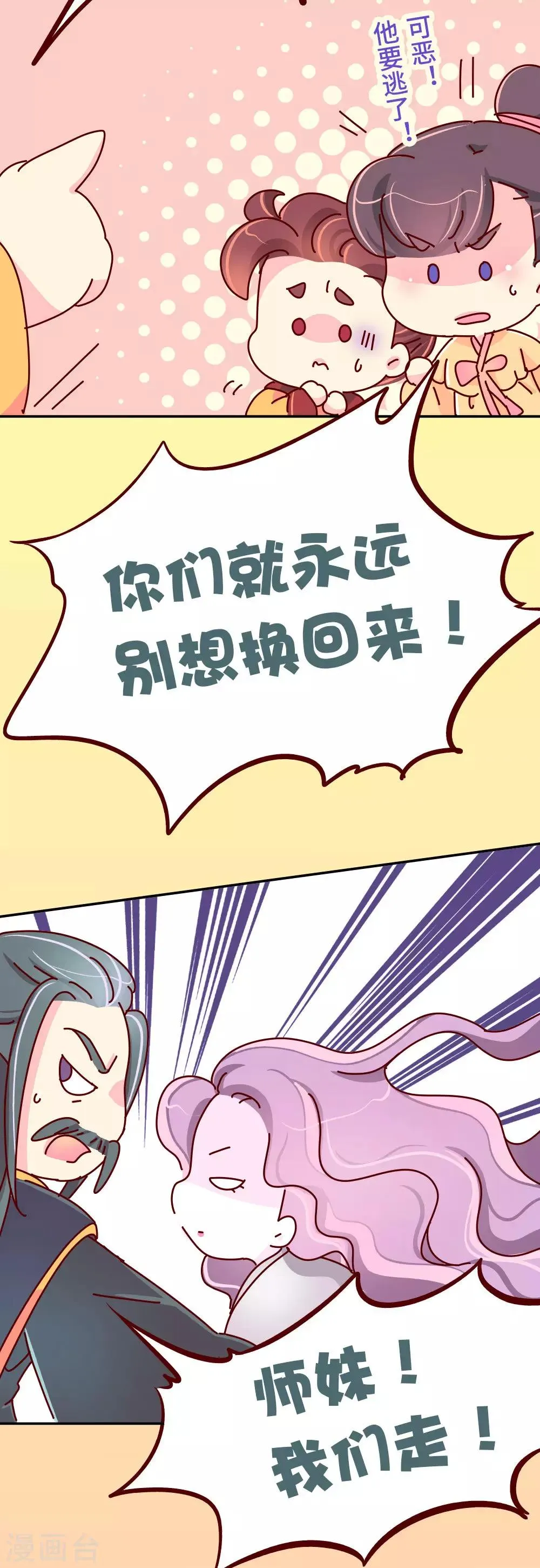 第86话 人家还没打开来看过呢 第12页
