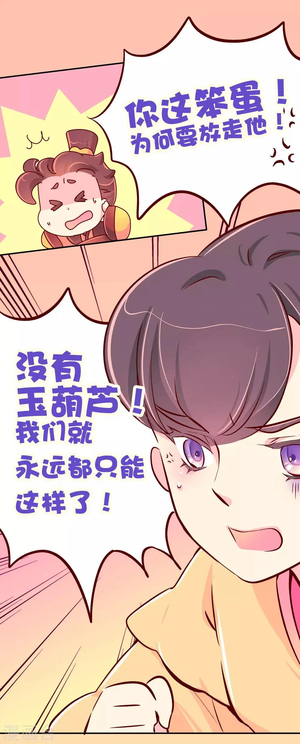 第86话 人家还没打开来看过呢 第14页