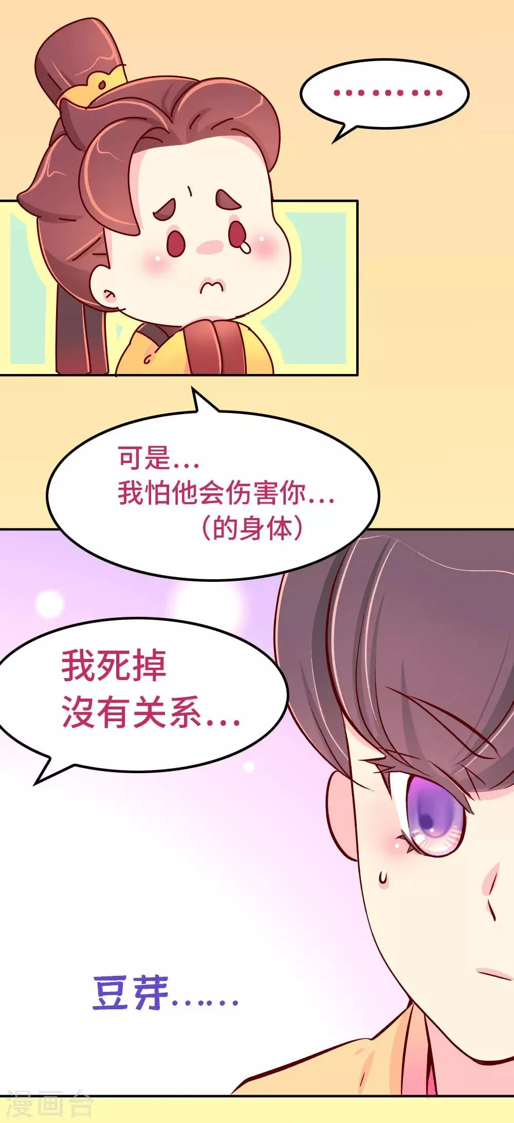 第86话 人家还没打开来看过呢 第15页
