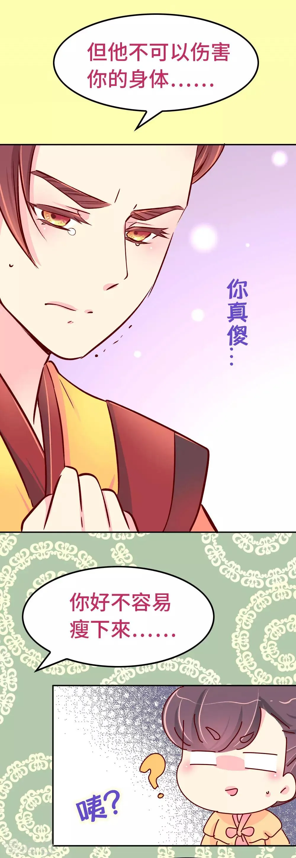 第86话 人家还没打开来看过呢 第16页