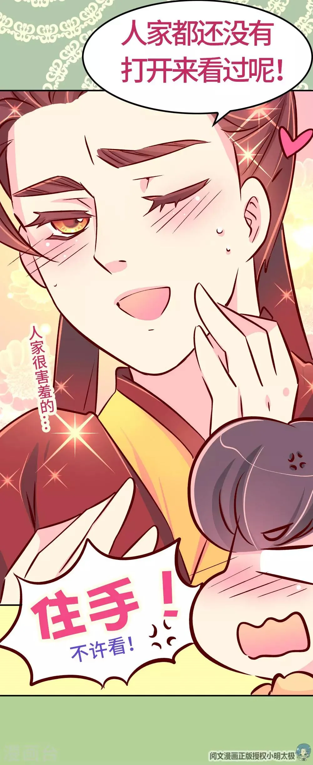 第86话 人家还没打开来看过呢 第17页