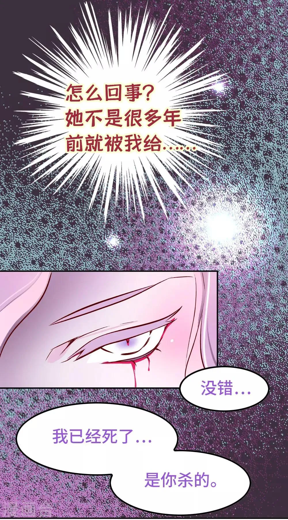 第85话 师兄的复仇 第4页