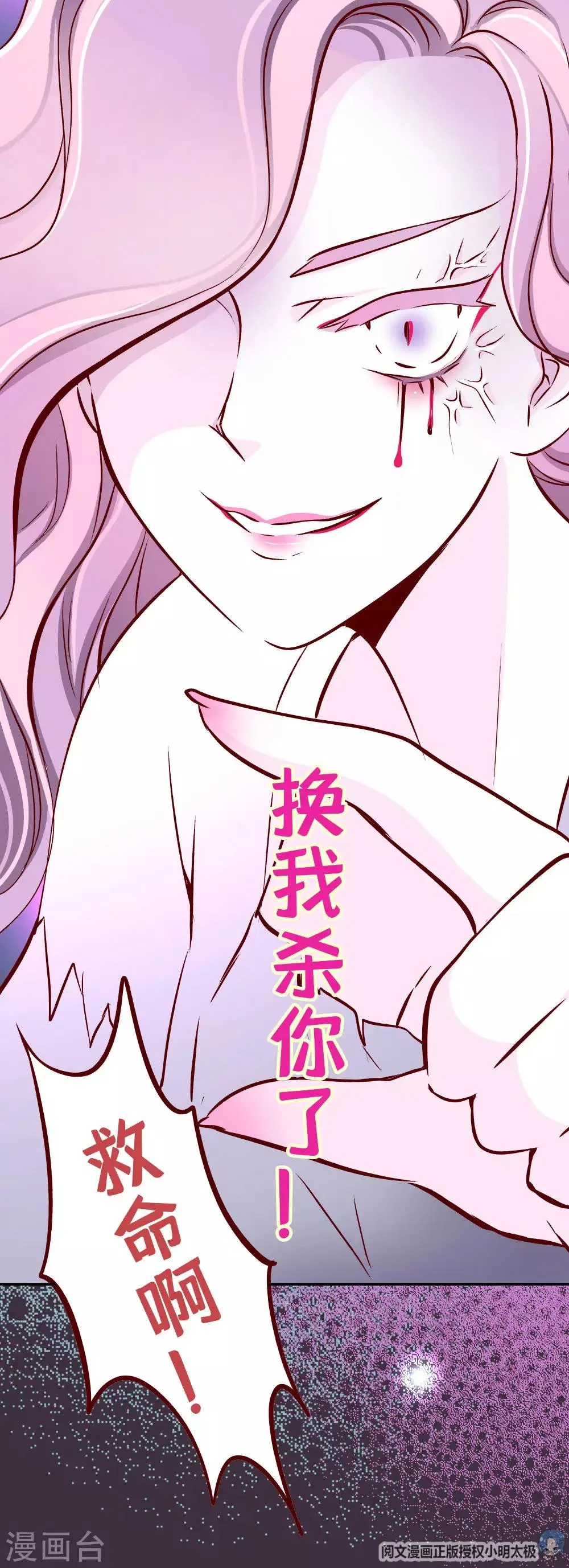 第85话 师兄的复仇 第6页