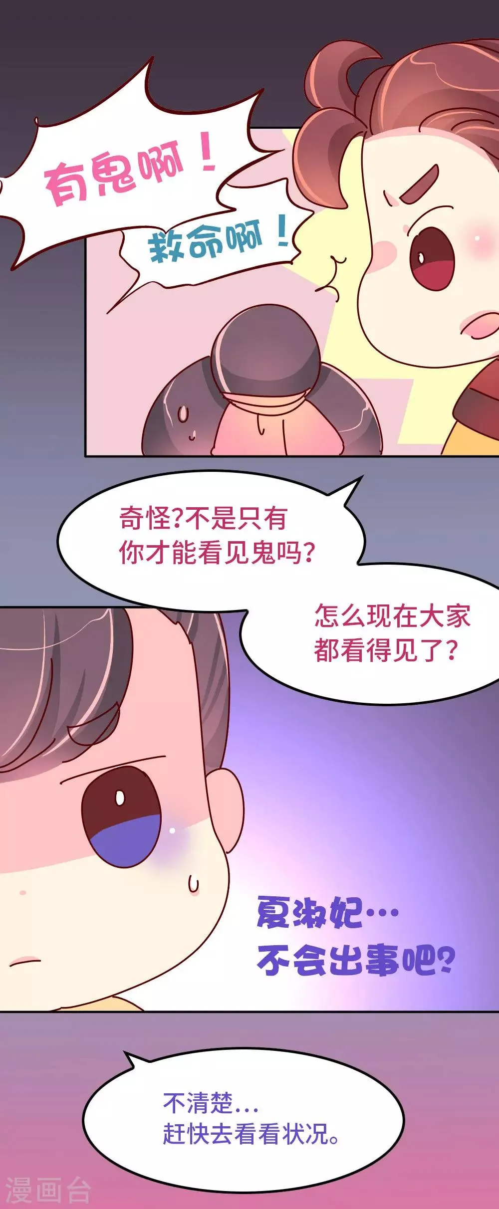 第85话 师兄的复仇 第7页