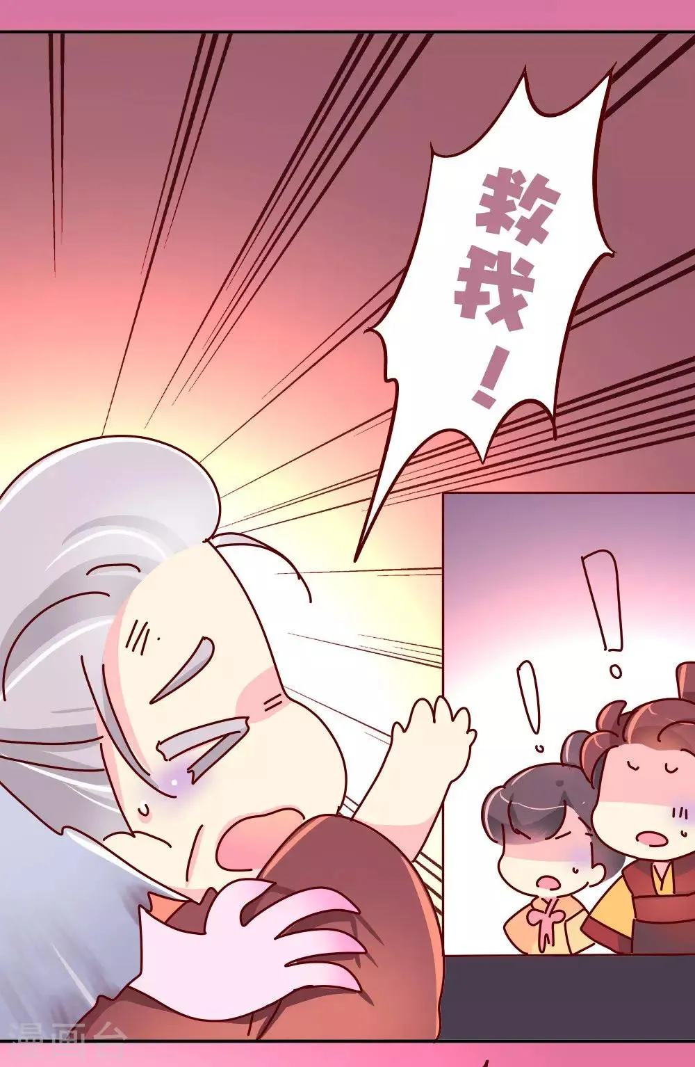 第85话 师兄的复仇 第8页