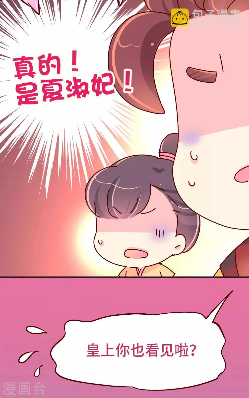 第85话 师兄的复仇 第10页