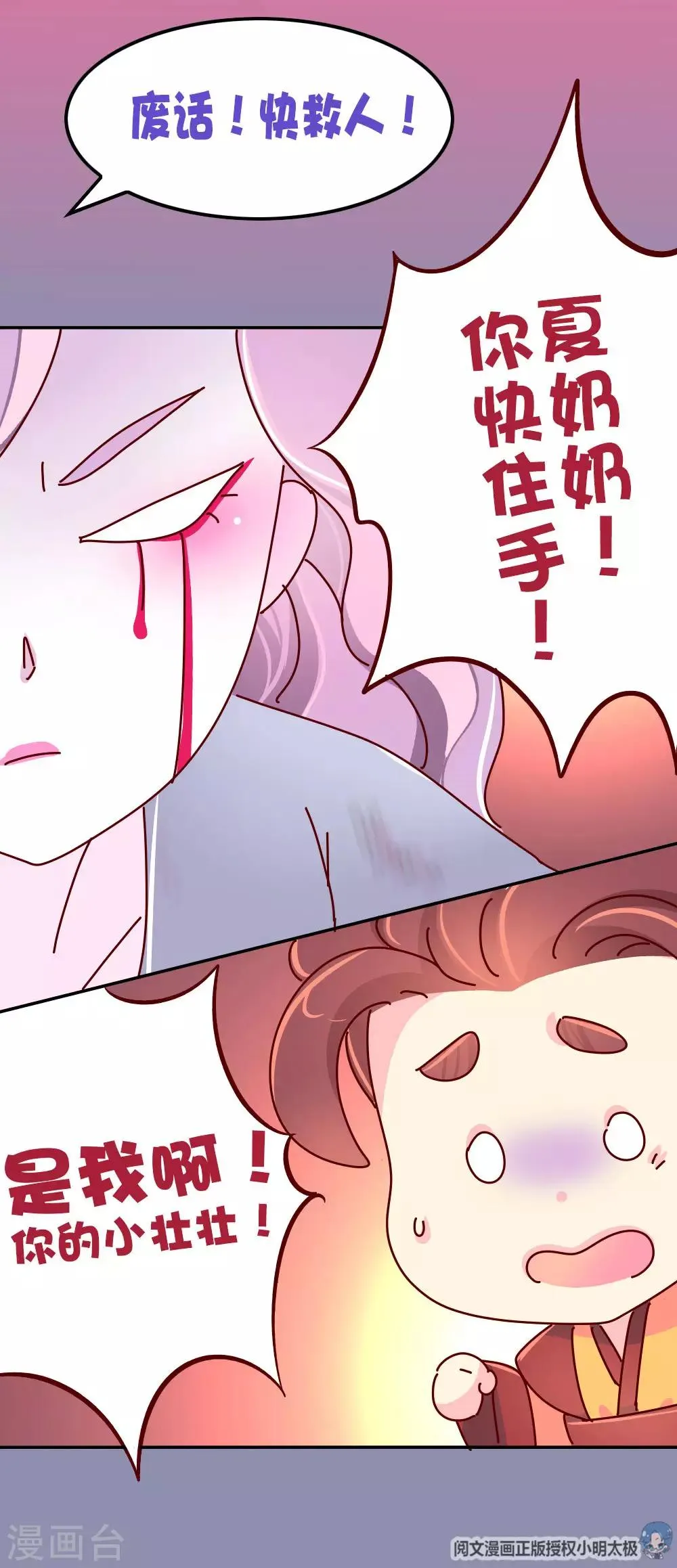 第85话 师兄的复仇 第11页
