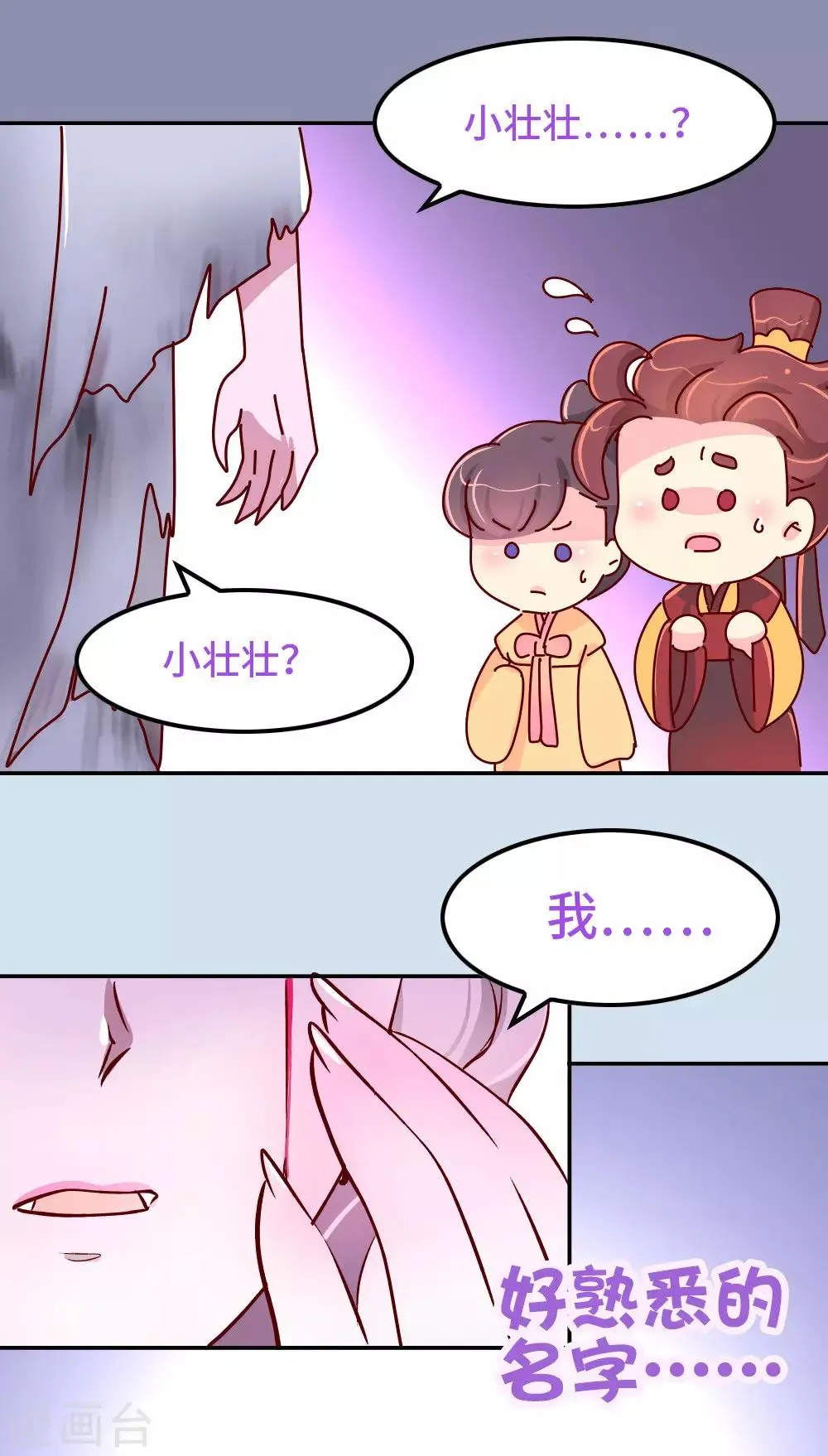 第85话 师兄的复仇 第12页