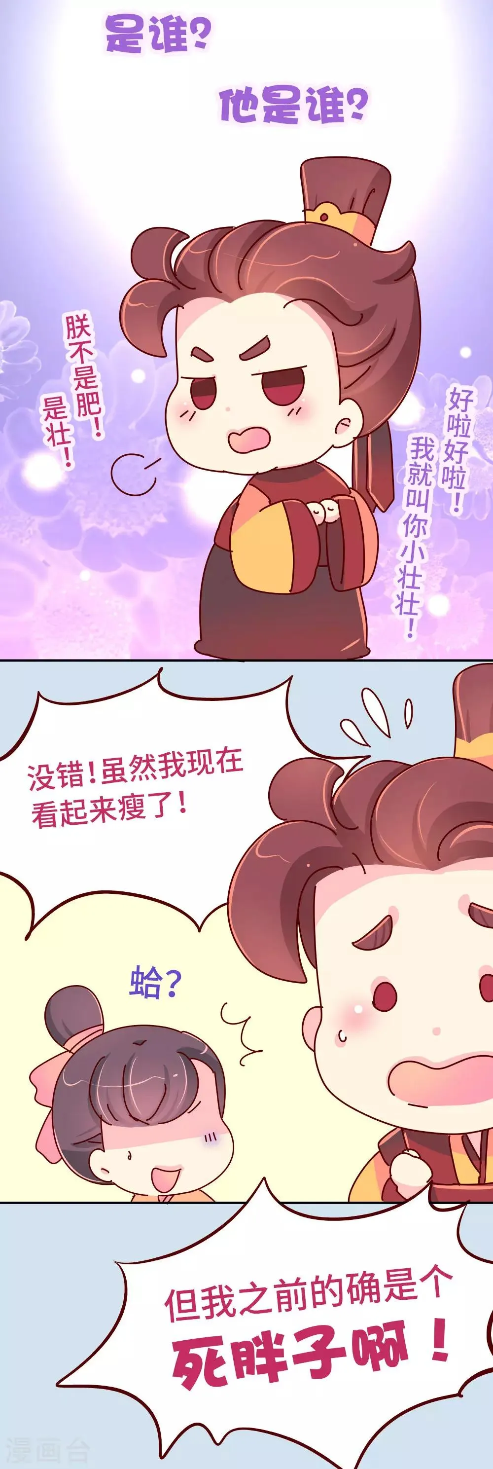 第85话 师兄的复仇 第13页