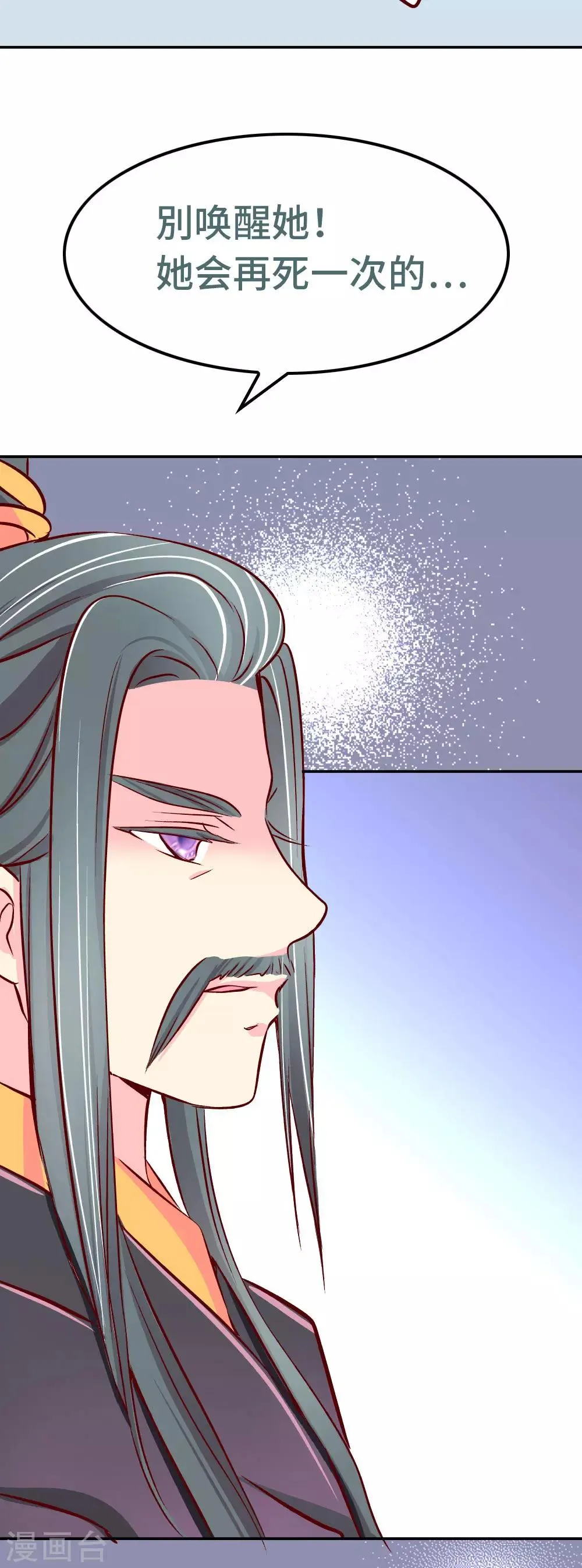 第85话 师兄的复仇 第14页