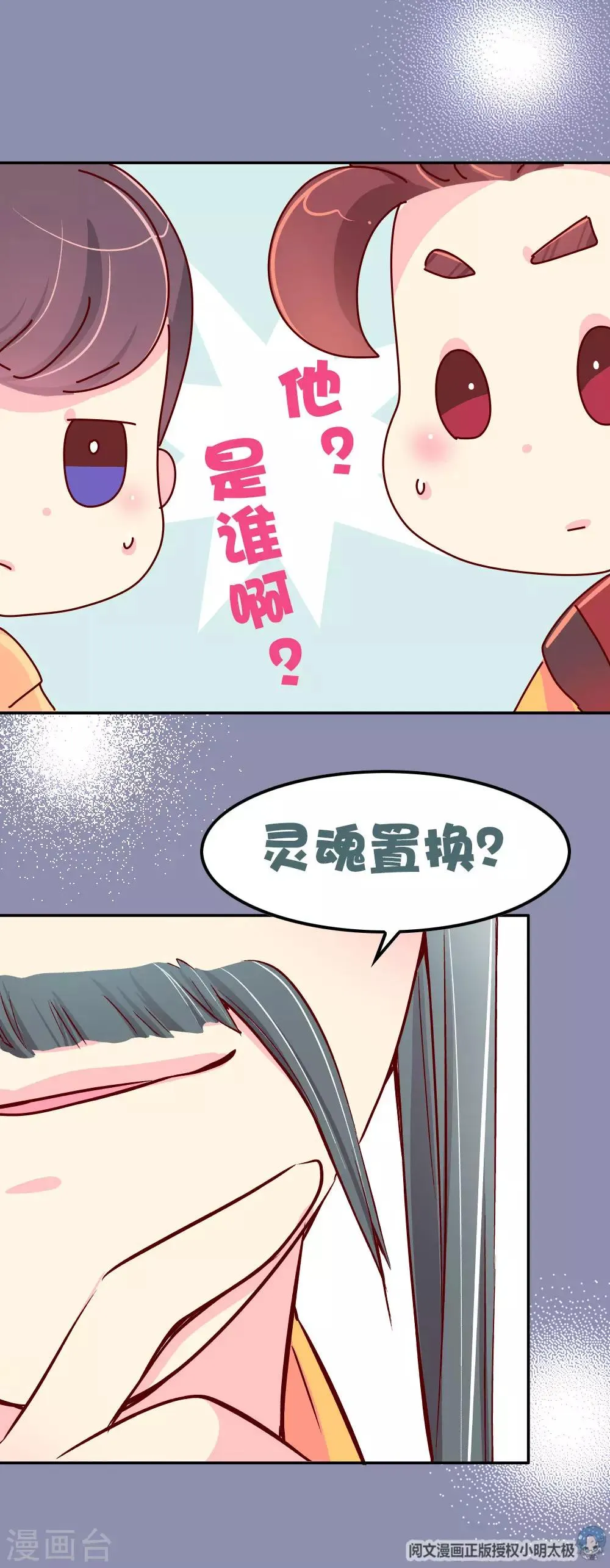 第85话 师兄的复仇 第15页
