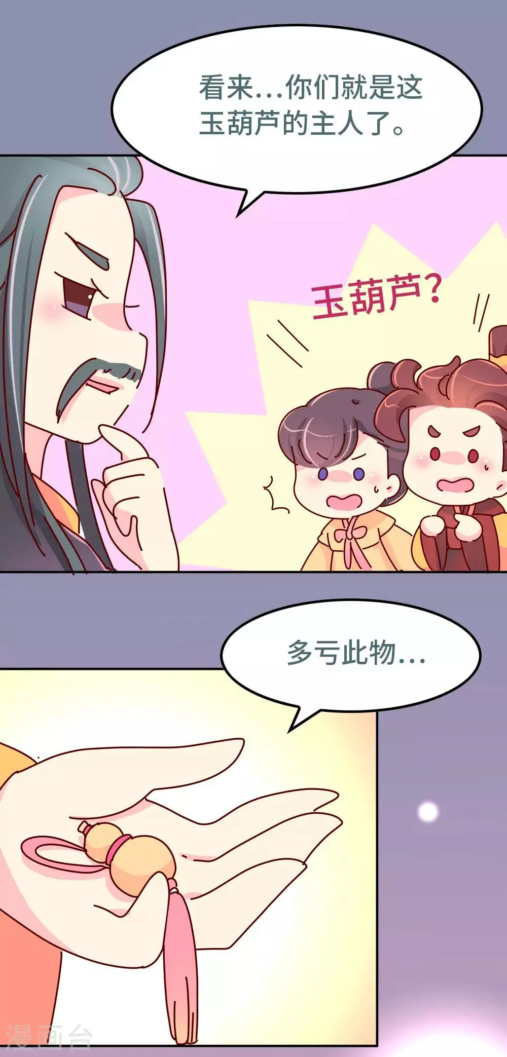第85话 师兄的复仇 第16页