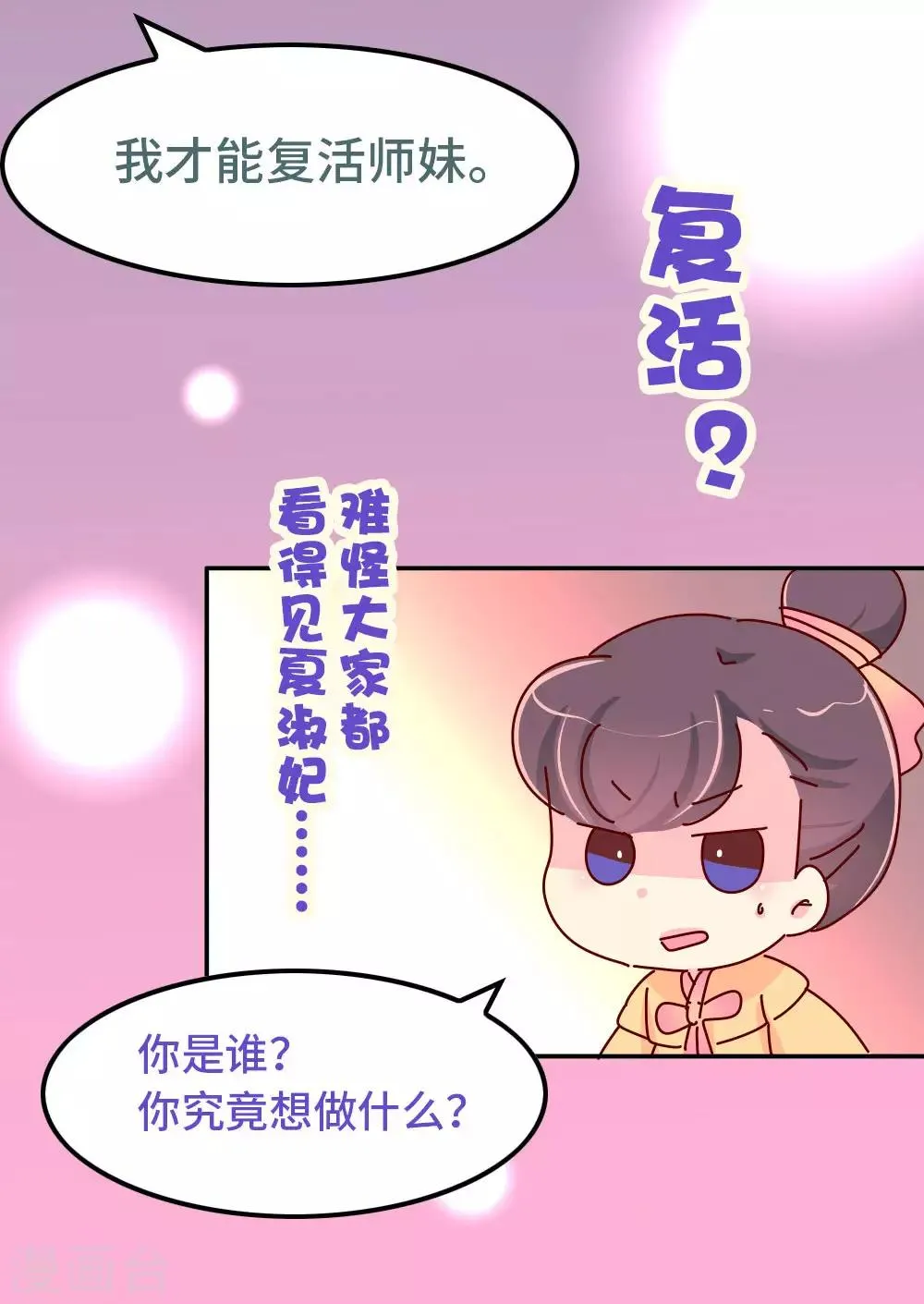 第85话 师兄的复仇 第17页