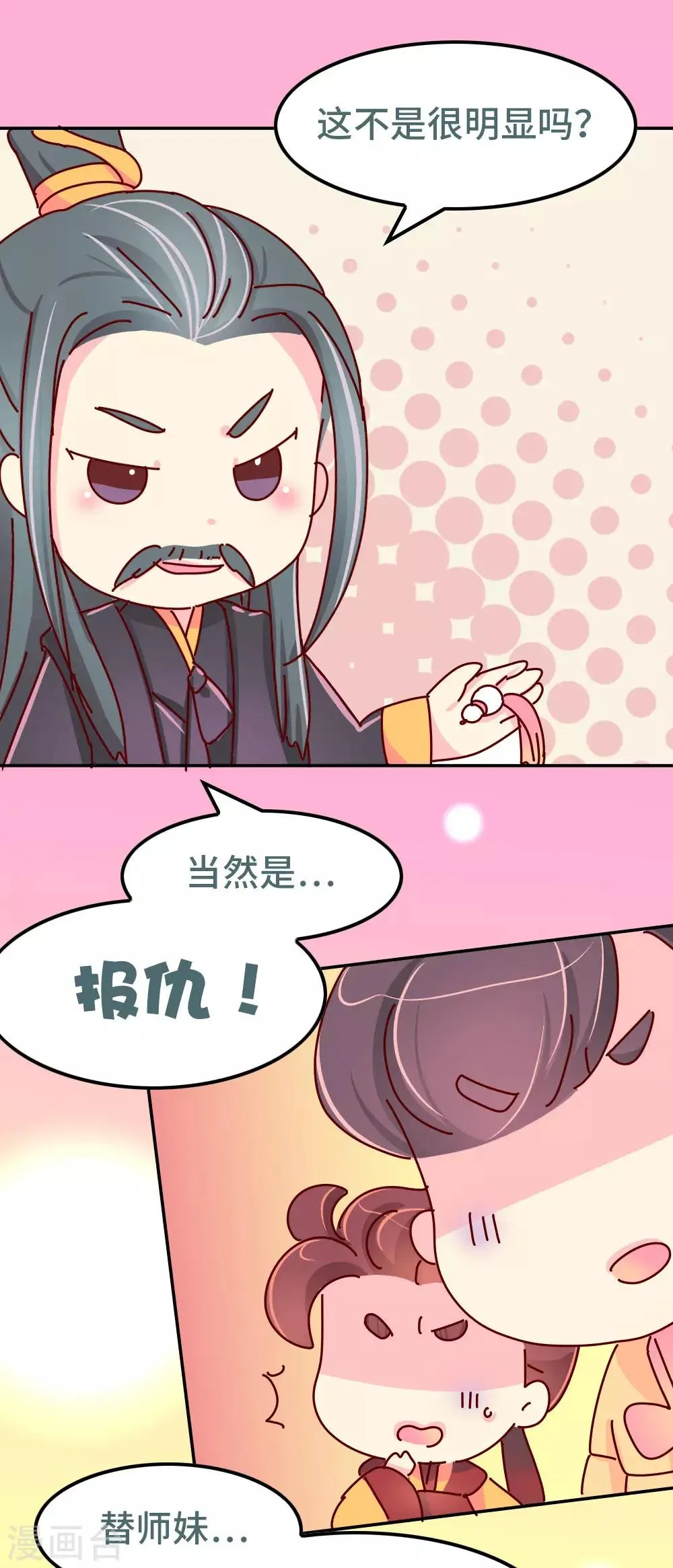 第85话 师兄的复仇 第18页