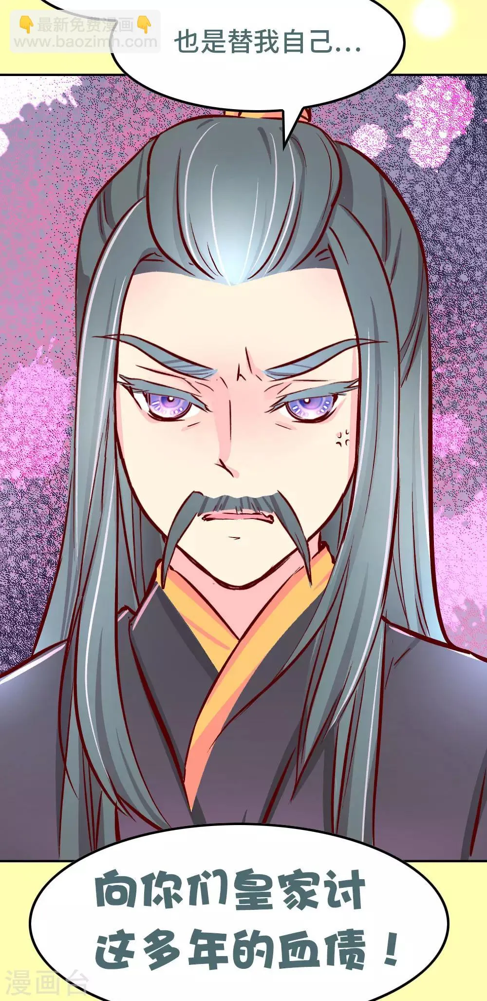 第85话 师兄的复仇 第19页